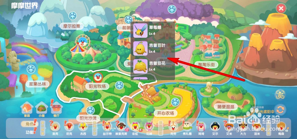 摩尔庄园手游地图如何显示精灵