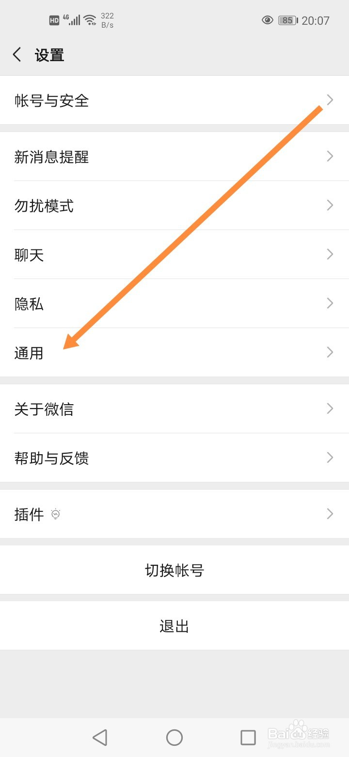 微信怎么关闭摇一摇发现页入口