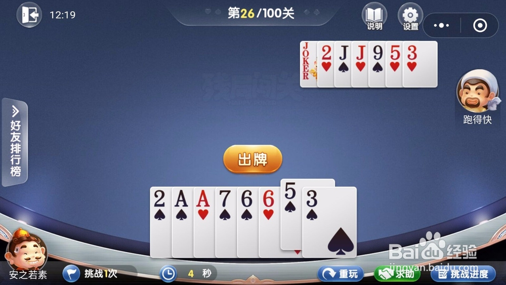 微信欢乐斗地主残局闯关5月第26关怎么过