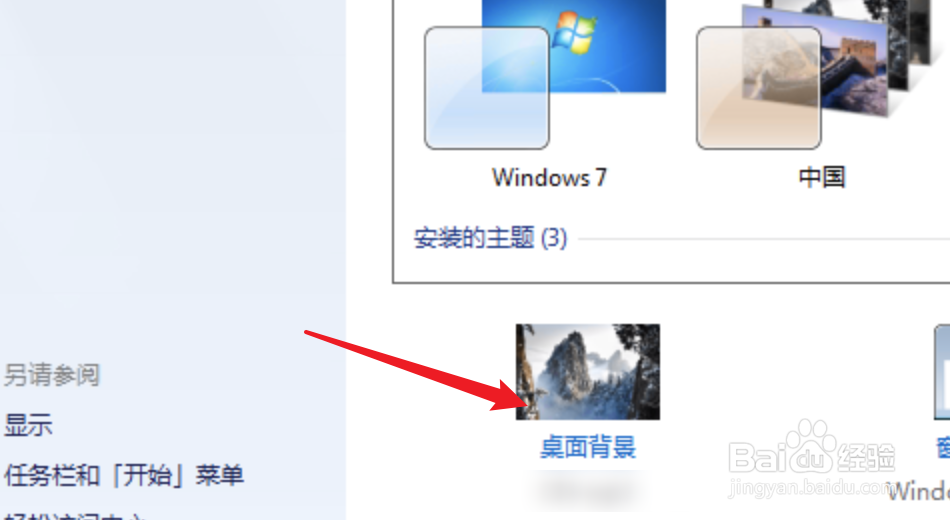 win7电脑怎么更改桌面壁纸