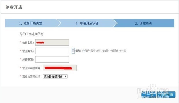 淘宝开企业店铺的详细流程