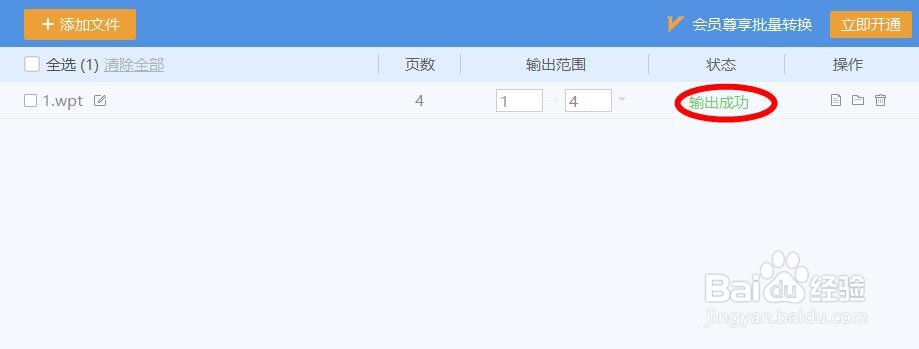 WPS2019版文档怎么样快速转换为PDF格式
