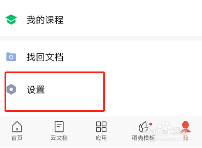 如何设置WPS Office首页显示新文档