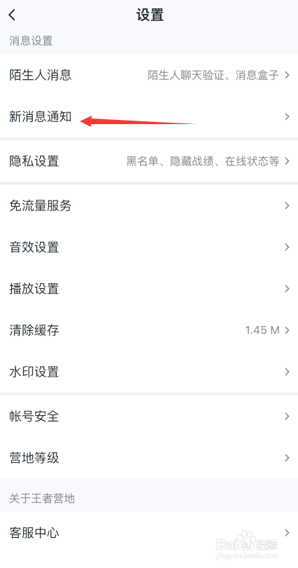如何开启王者营地“开播提醒”功能