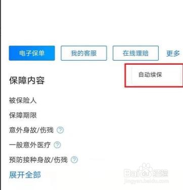 支付宝银行卡保险怎么取消自动续费