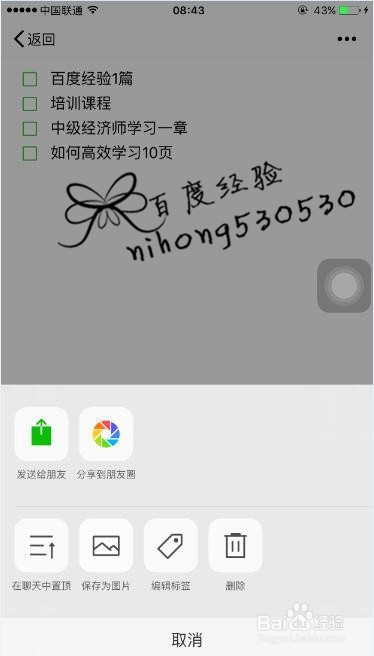 微信待办事项如何置顶/微信怎样新增待办事项