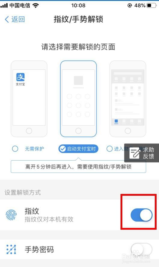 #我来了#支付宝怎么设置指纹解锁进入