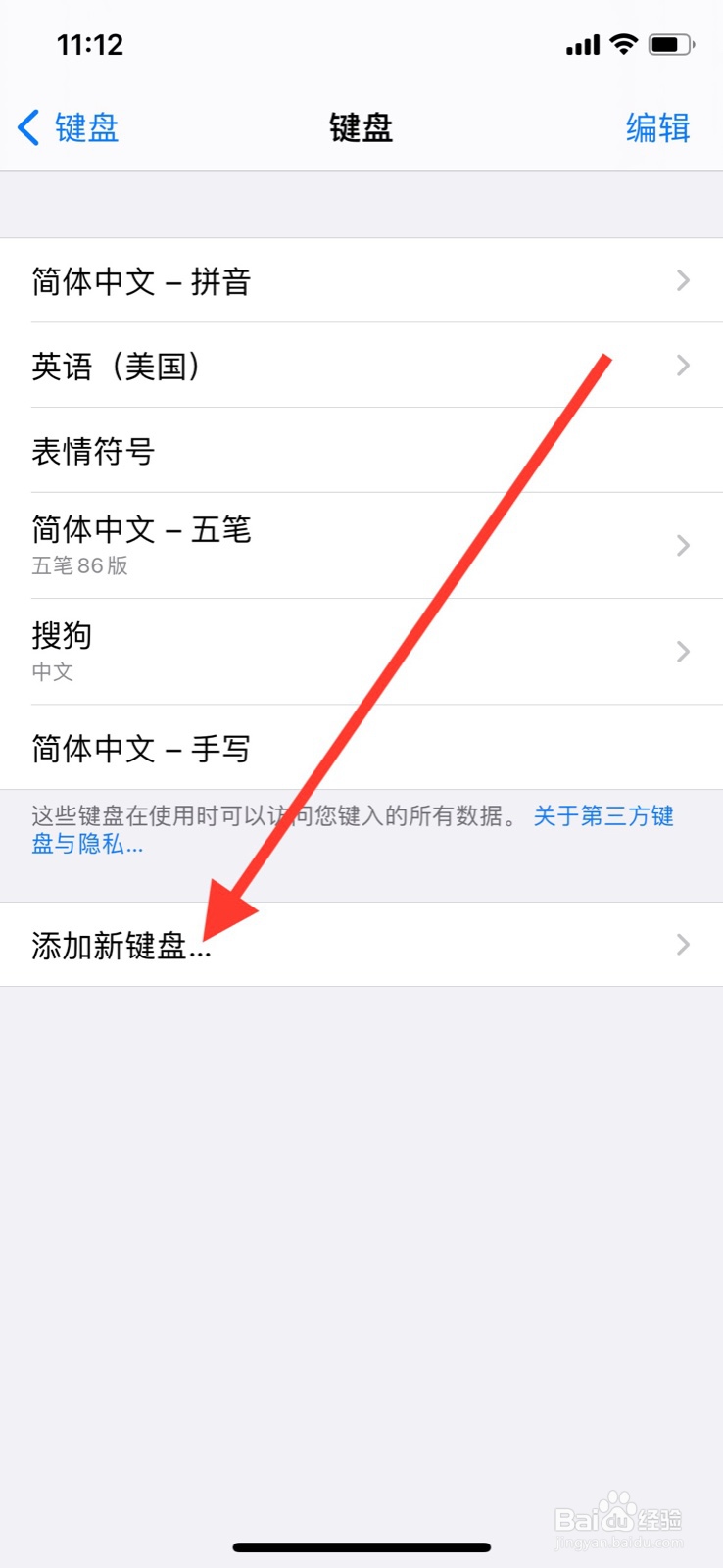 苹果手机如何添加新键盘