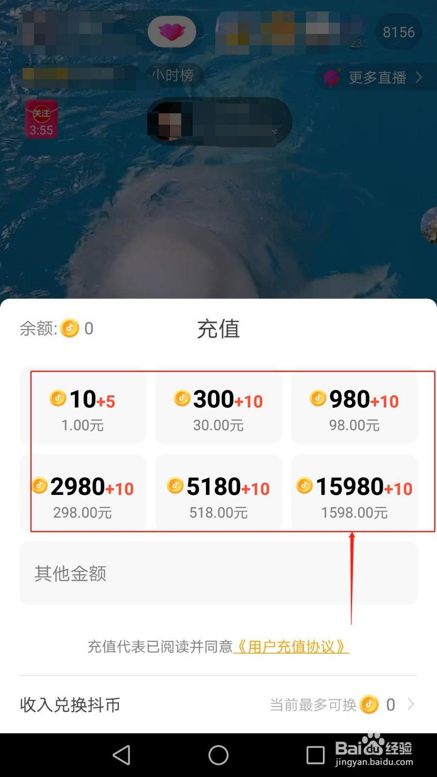 抖音怎么加入粉丝团