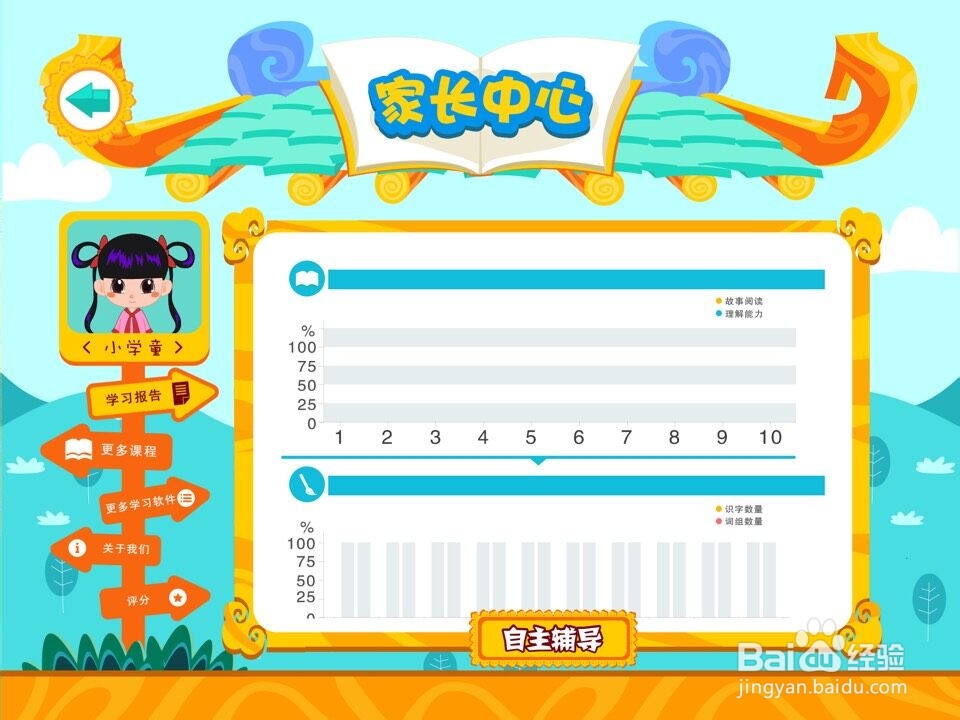 奥克书院儿童识字app操作指南