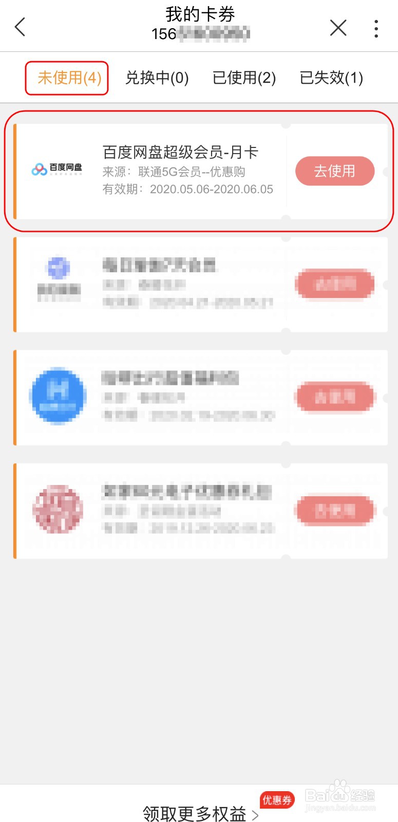 【联通小燕·服务到家】如何使用优惠购权益?