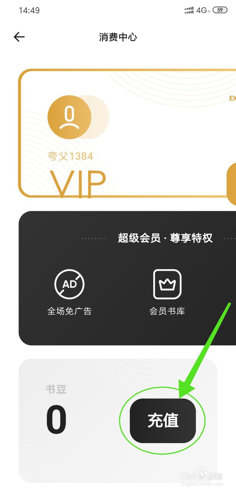 夸克阅读怎么充值书豆