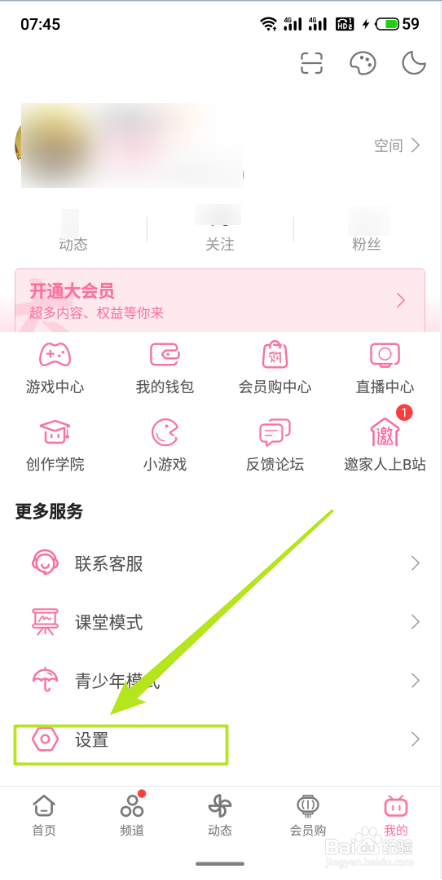 怎么关闭哔哩哔哩App的动态图片水印