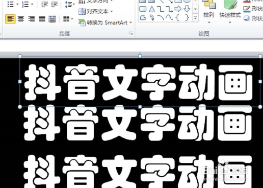 ppt怎么制作抖音文字动画效果