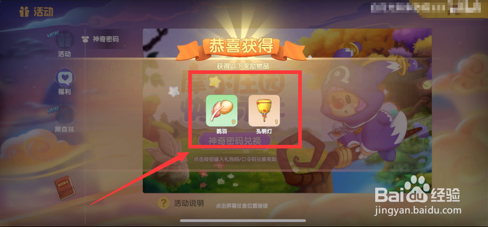 摩尔庄园神奇密码兑换攻略