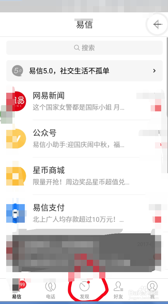 易信手机客户端签到领金币
