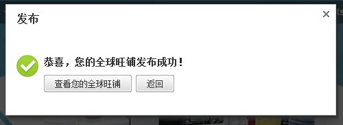如何装修阿里国际站？