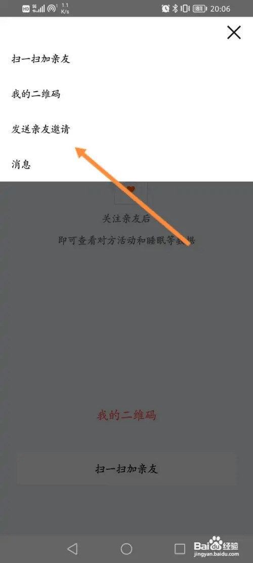 怎么在Zepp软件中邀请亲友