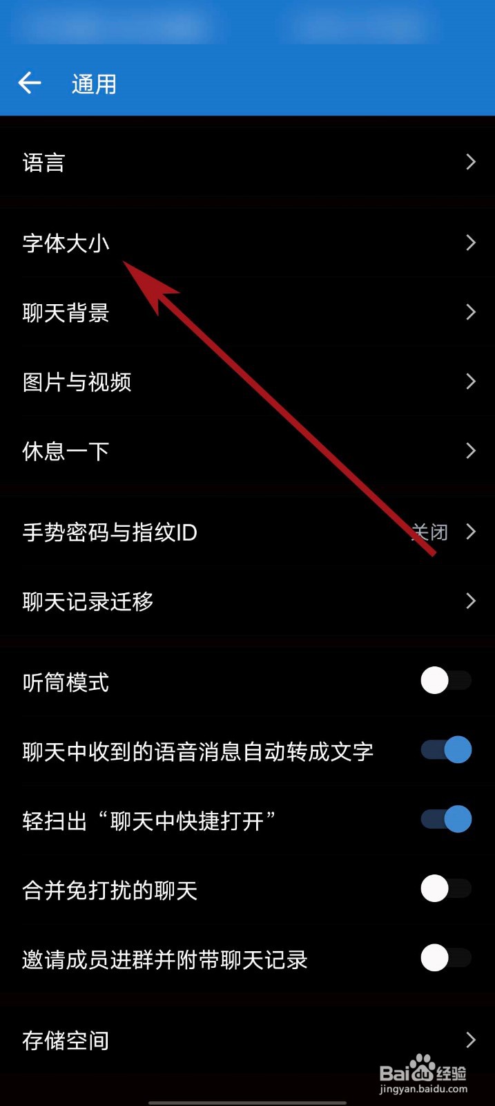 企业微信app怎么设置字体大小