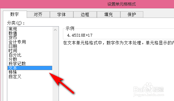 #我来了#如何在excel表格里面输入身份证号码