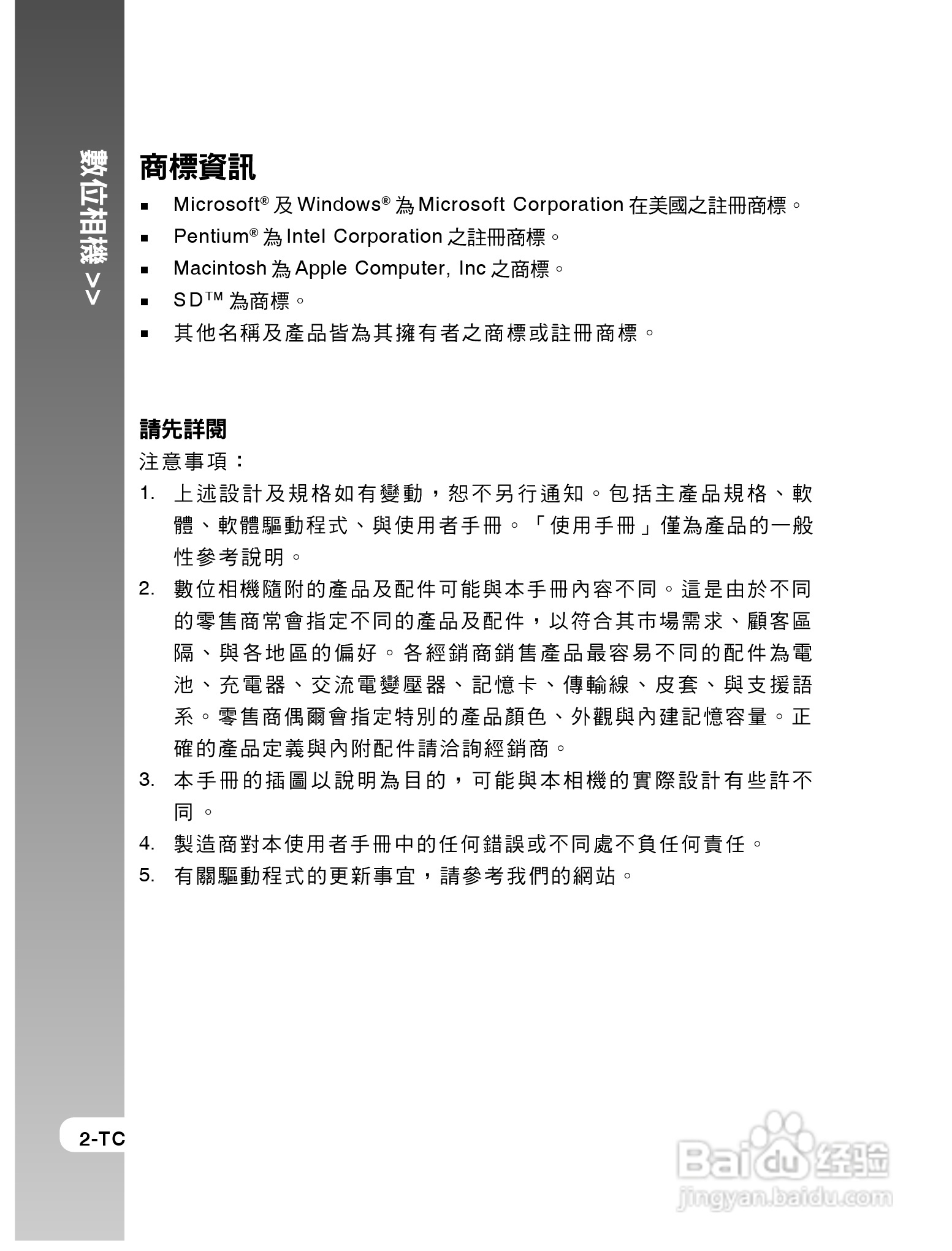 威达V65数码相机使用说明书:[1]