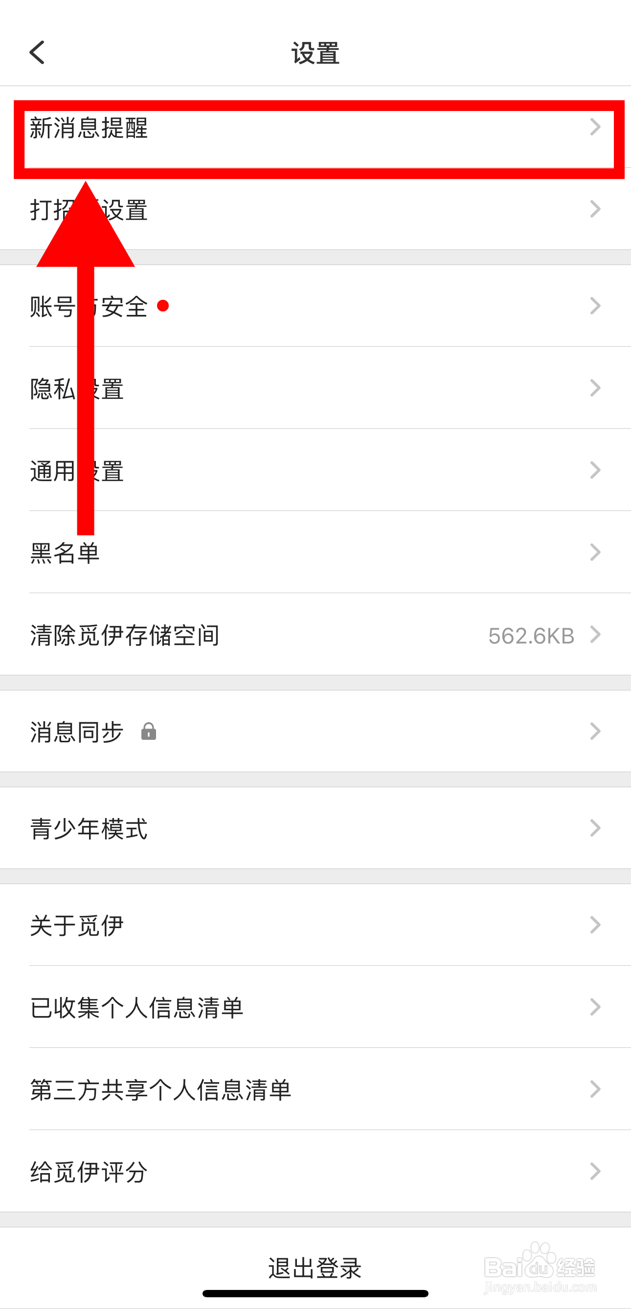 觅伊怎样开启个性化服务功能