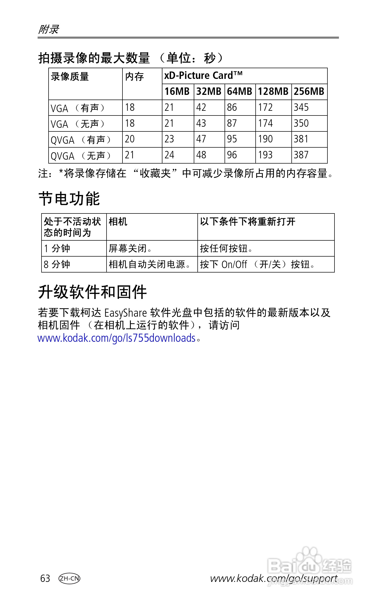 柯达EasyShare LS755变焦数码相机使用说明书:[7]