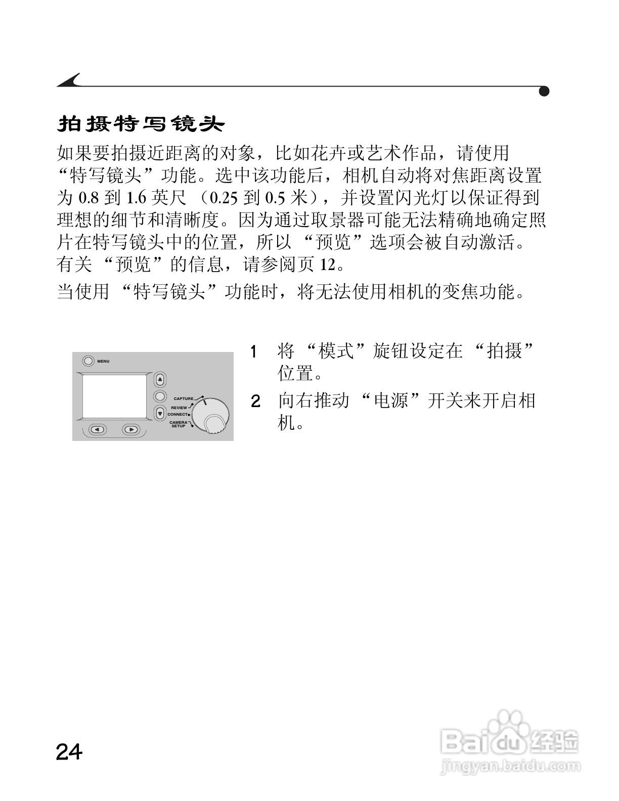 柯达DC3400数码相机简体中文版使用说明书:[4]