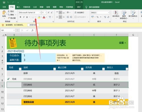 表格分页后怎么没有上框线