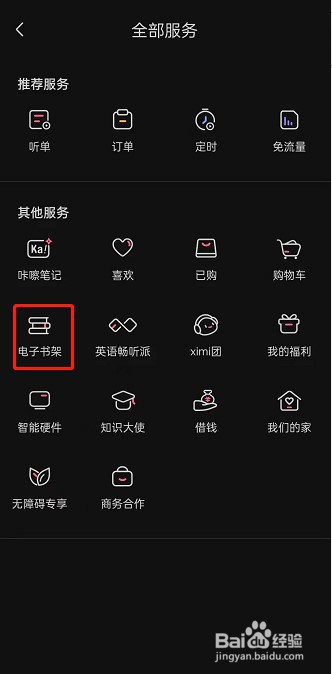 喜马拉雅fm怎么查看个人书架