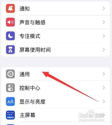 苹果14手机通用设置在哪里打开呢
