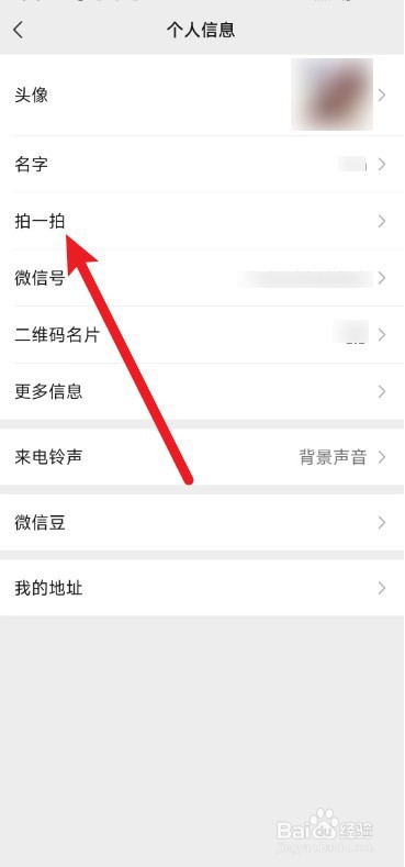 微信的拍一拍功能怎么设置