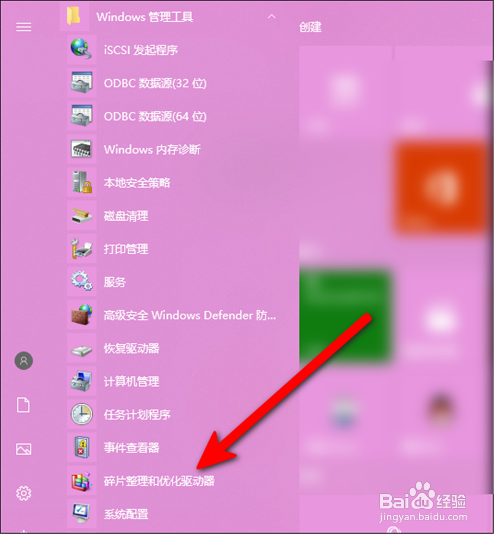 电脑怎样选择要定期优化的驱动器？