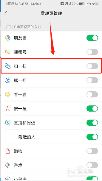 微信发现页怎样恢复扫一扫功能