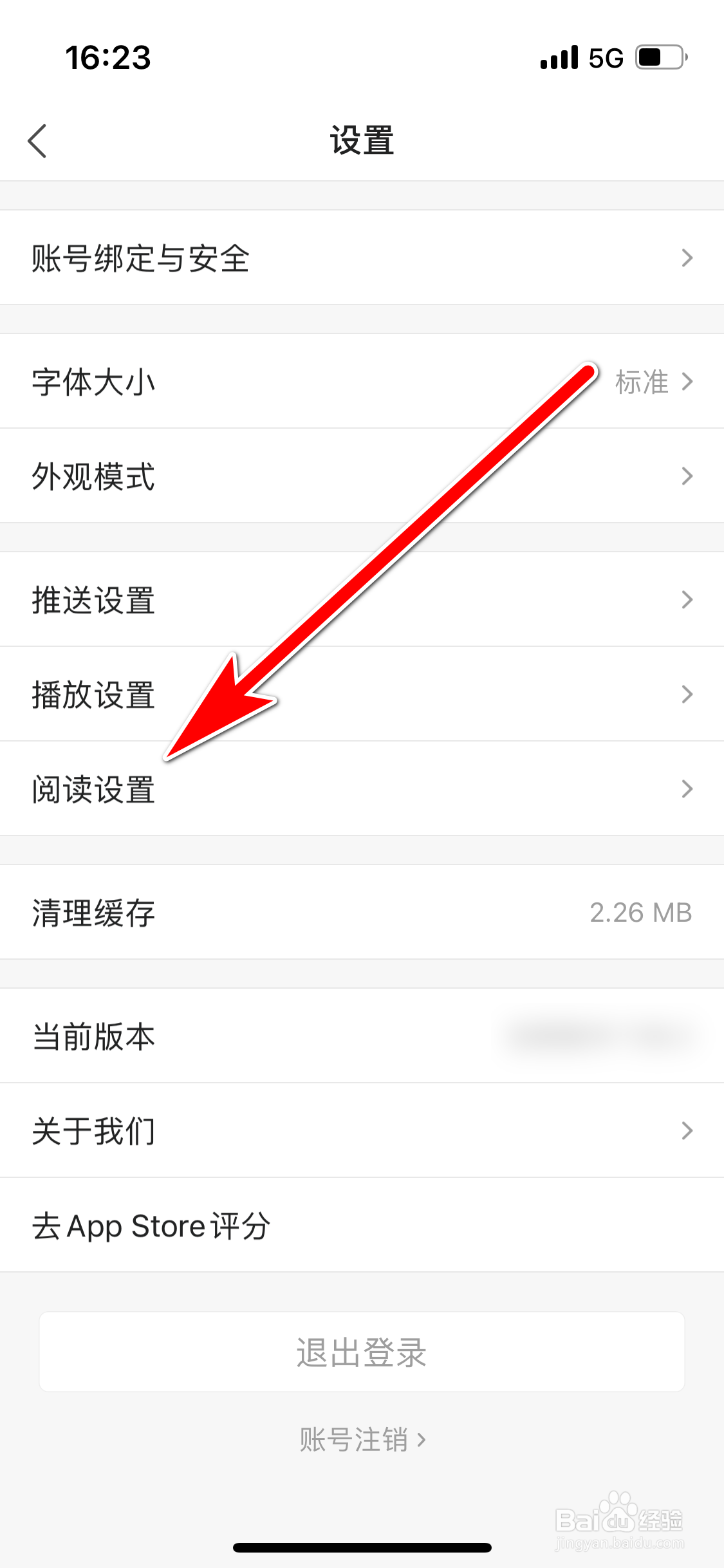 凤凰新闻如何开启文章热评提醒功能
