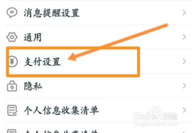 手机天猫软件中怎么关闭指纹支付功能