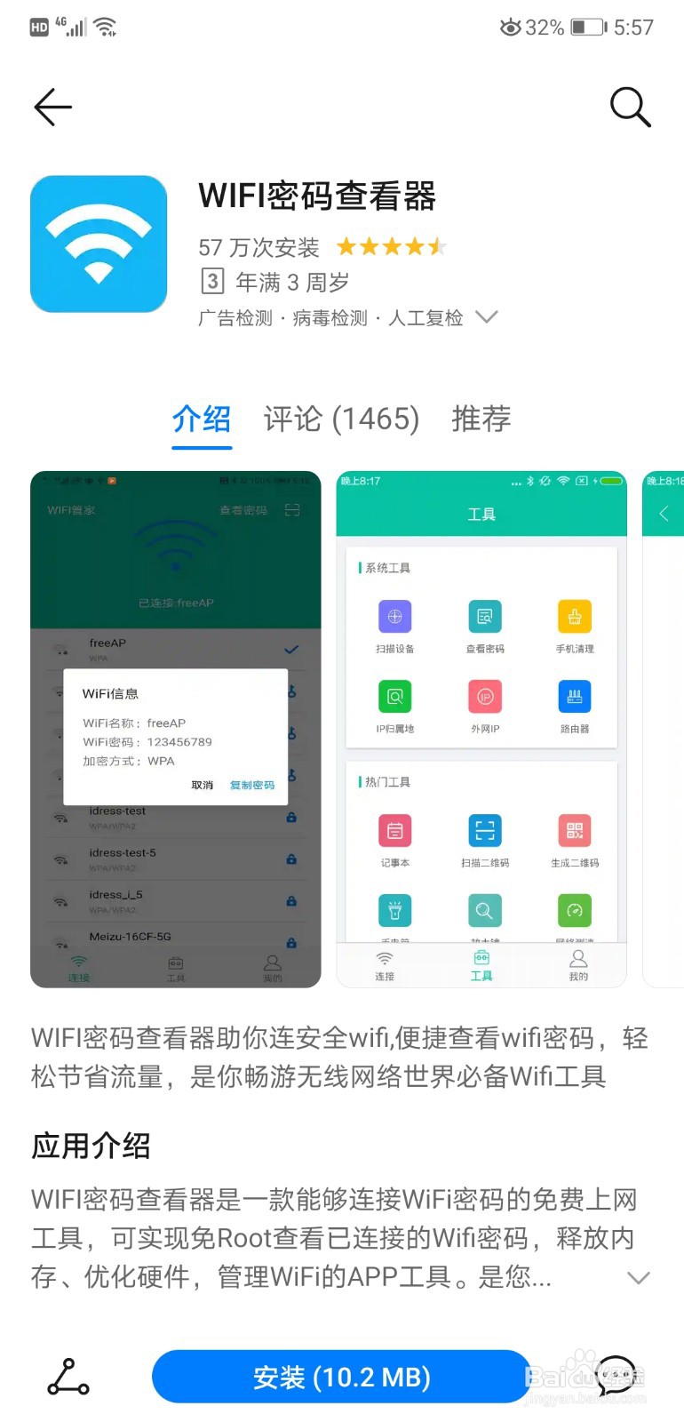 如何查看邻居家WiFi密码，连接自己的笔记本电脑