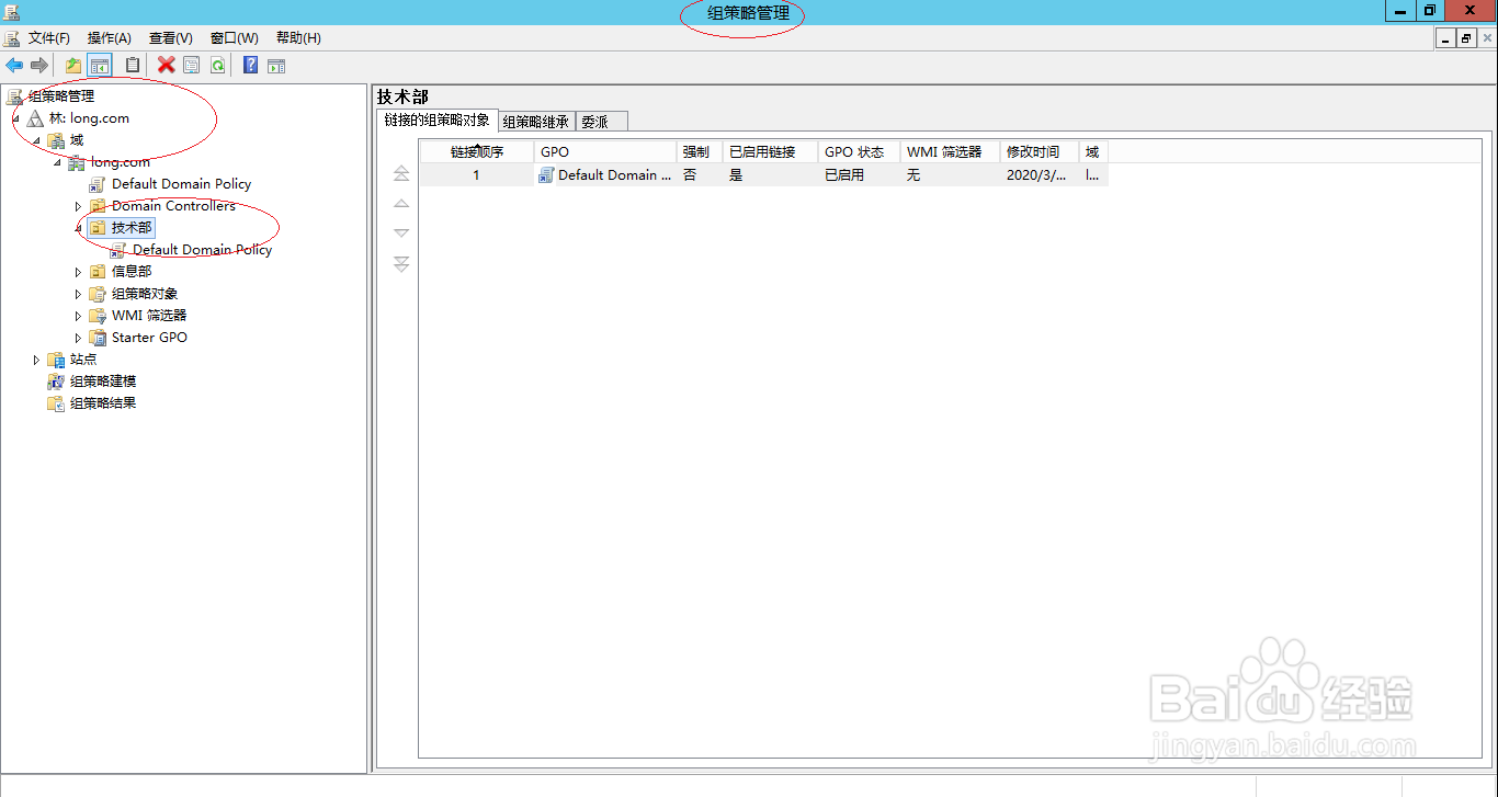 Windows Server 2012 R2允许继承父容器组策略