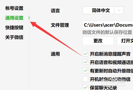 微信电脑端怎么清空聊天记录