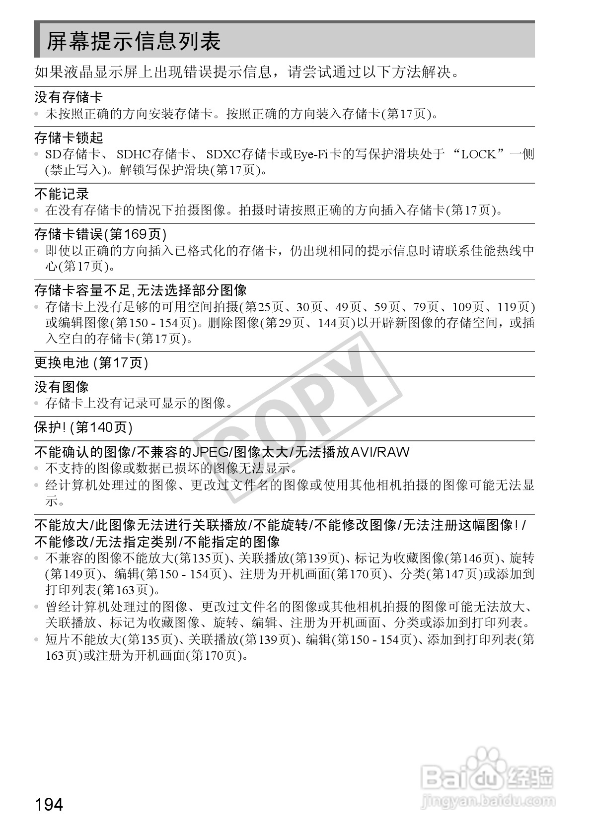 佳能Powershot S100V数码相机使用说明书:[20]