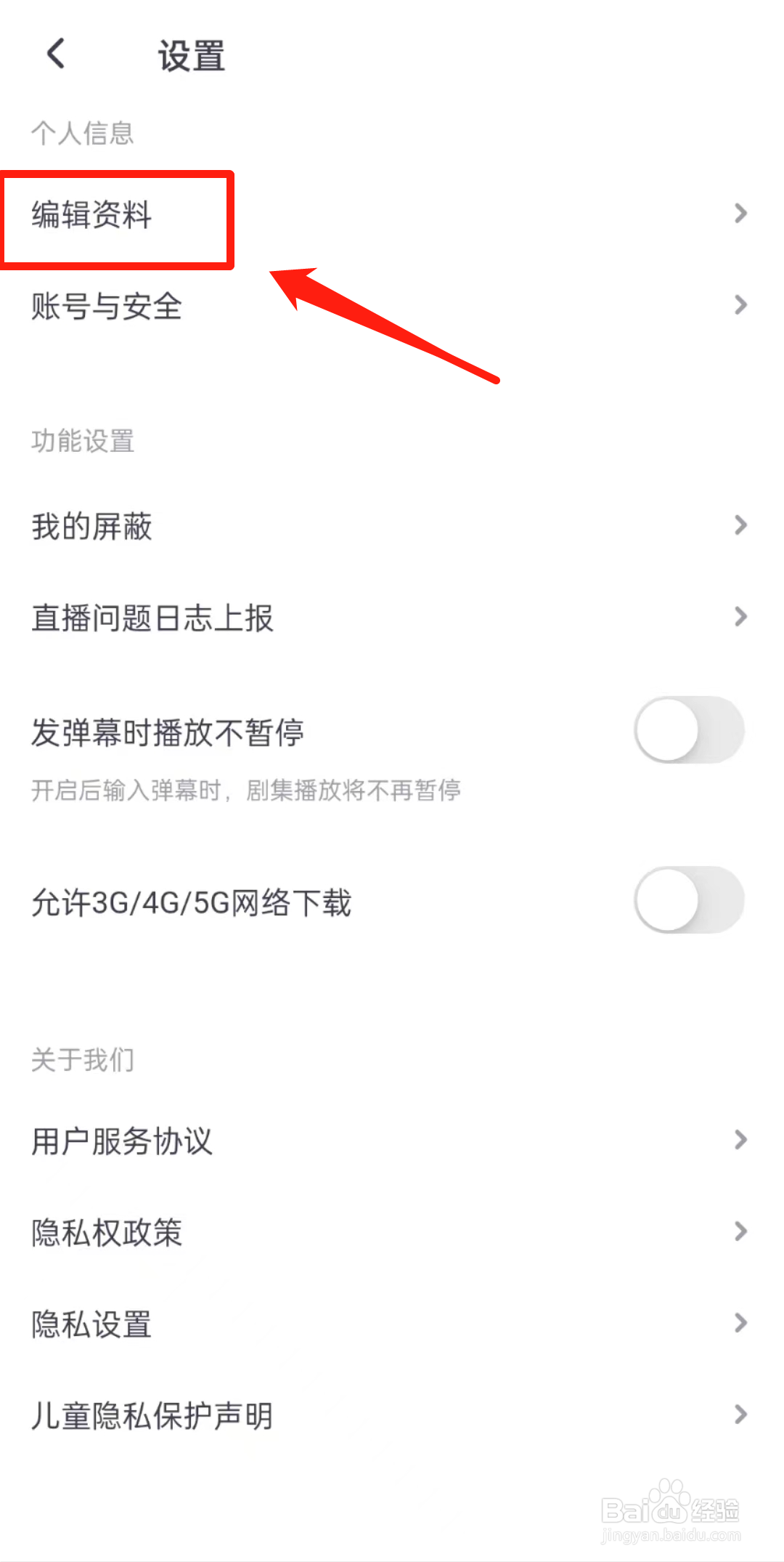 怎么查看饭角APP里的昵称