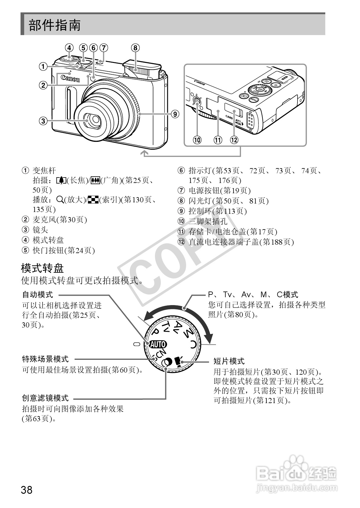 佳能Powershot S100V数码相机使用说明书:[4]