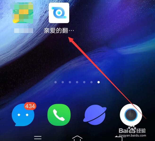 亲爱的翻译官软件如何修改字体的大小