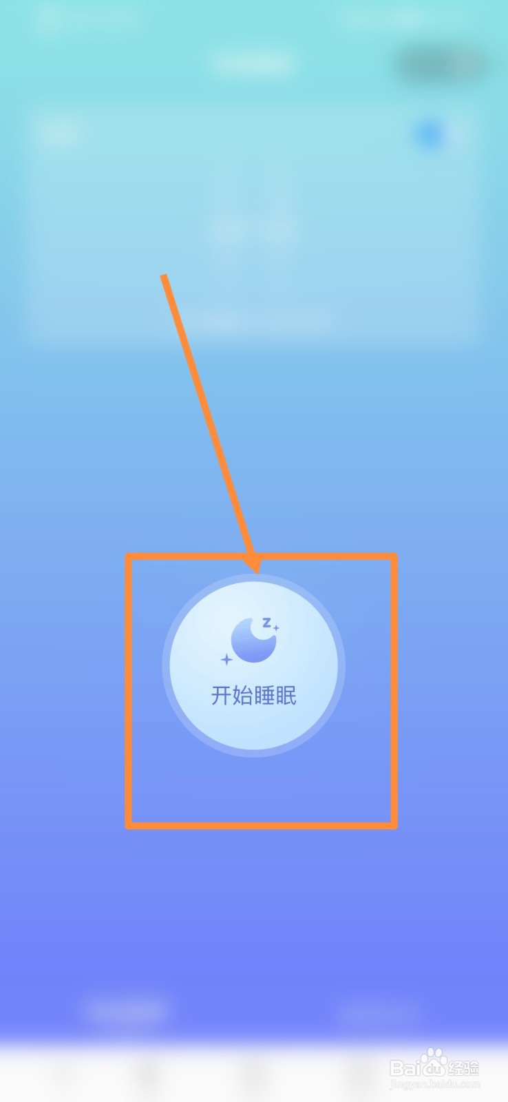 美柚如何进行检测睡眠