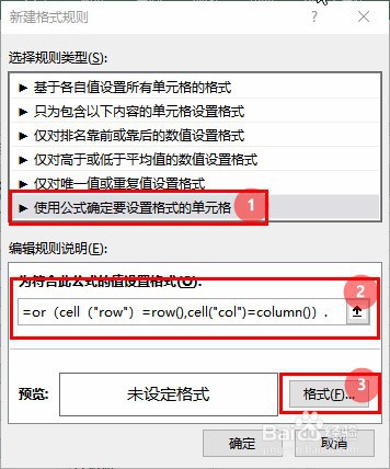 Excel表格如何作出聚光灯