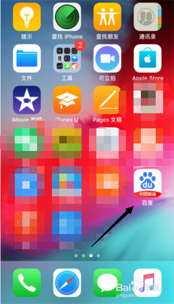百度APP如何查看上网安全