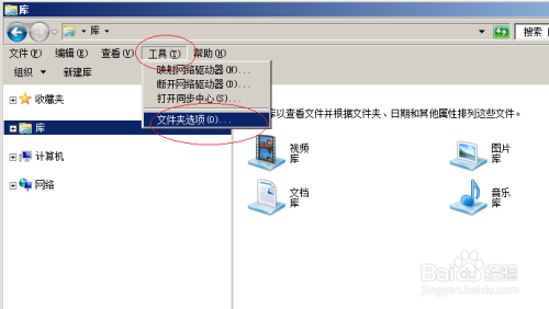 WinServer 2008如何显示隐藏的文件扩展名