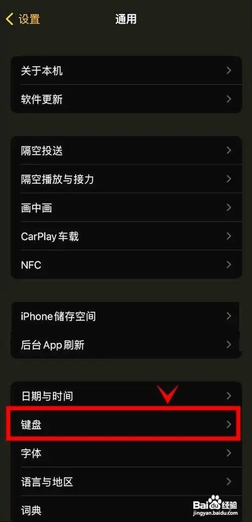 iphone13怎么开启键盘的自动改正功能