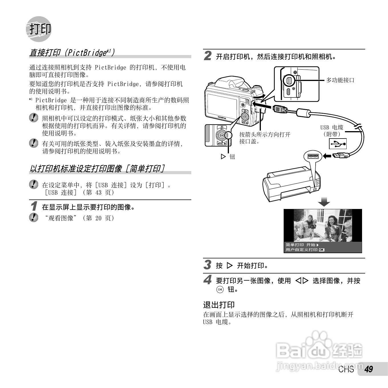 奥林巴斯SP-810UZ数码相机使用说明书:[5]