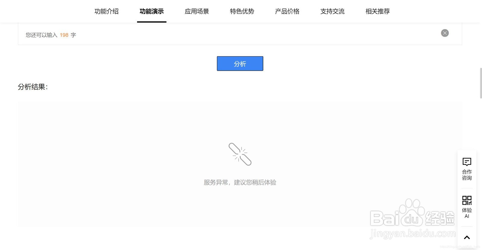 python爬虫——百度文本审核技术